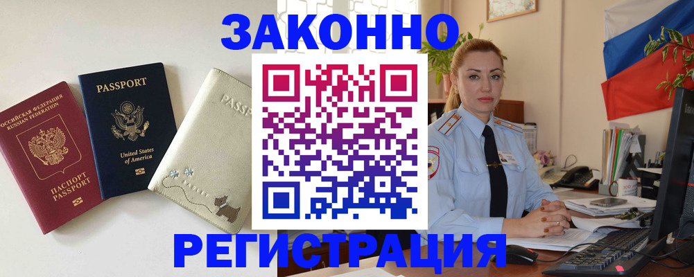 прописка ребенка в Курске