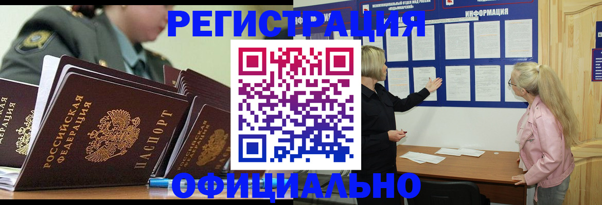 временная прописка в Курске